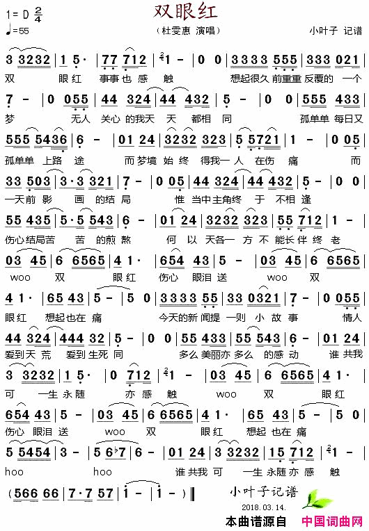 双眼红简谱-杜雯惠演唱