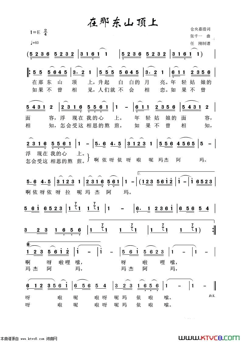 在那东山顶上通俗歌曲100首简谱