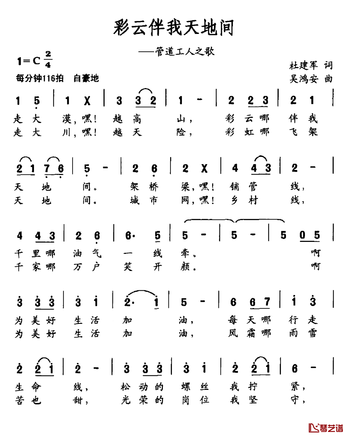 彩云伴我天地间简谱-管道工人之歌