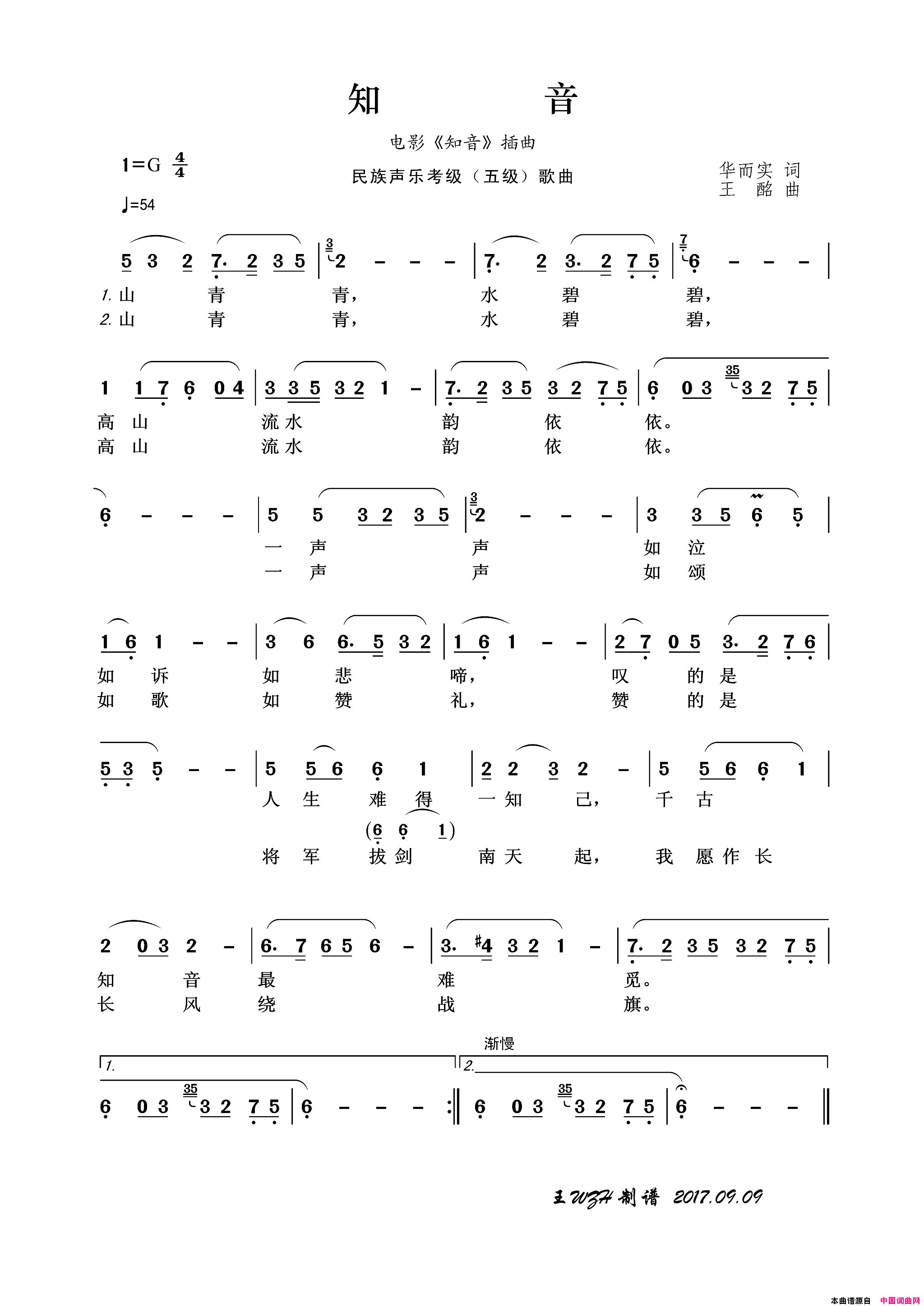 民族声乐考级歌曲：知音简谱