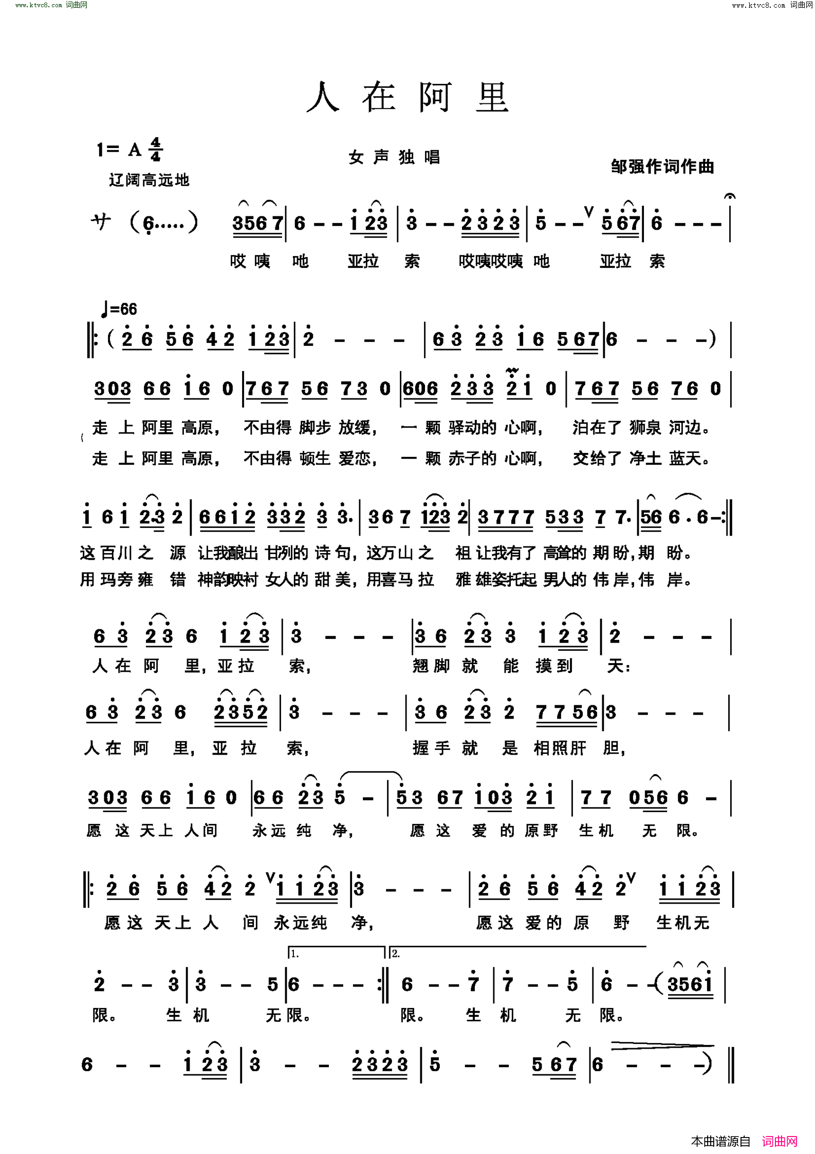 人在阿里简谱