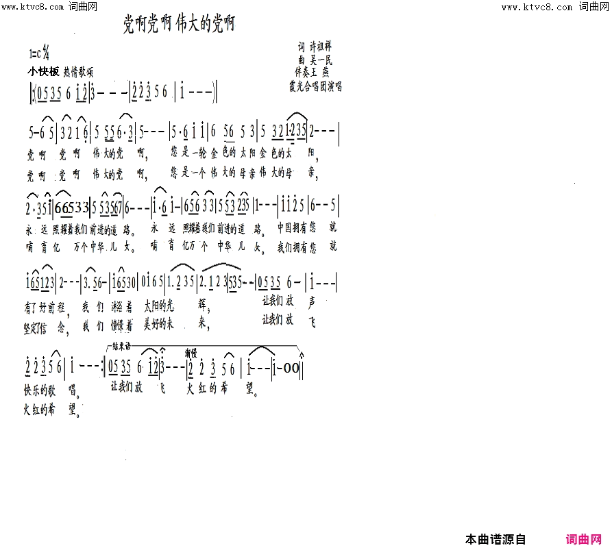 党啊党啊伟大的党！简谱