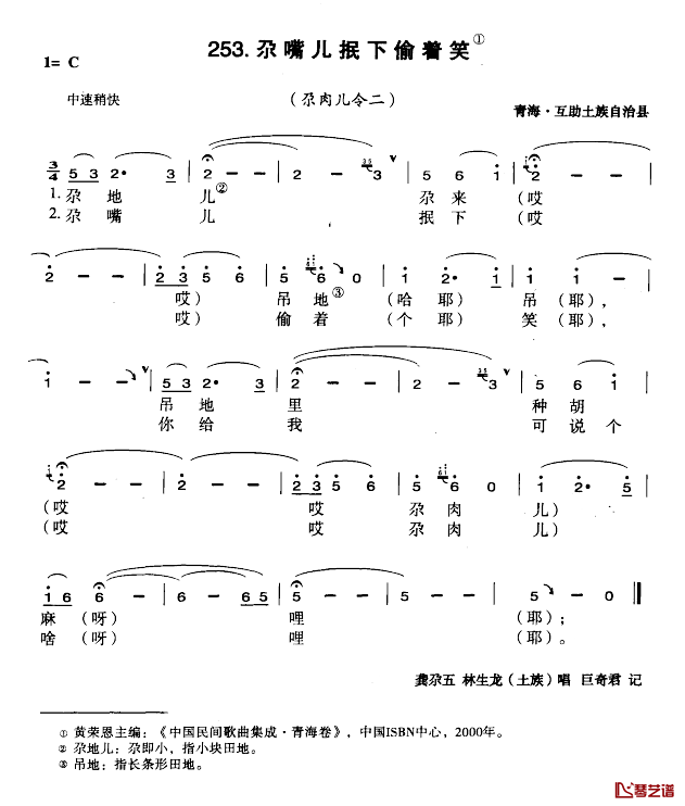 尕嘴儿抿下偷着笑简谱-