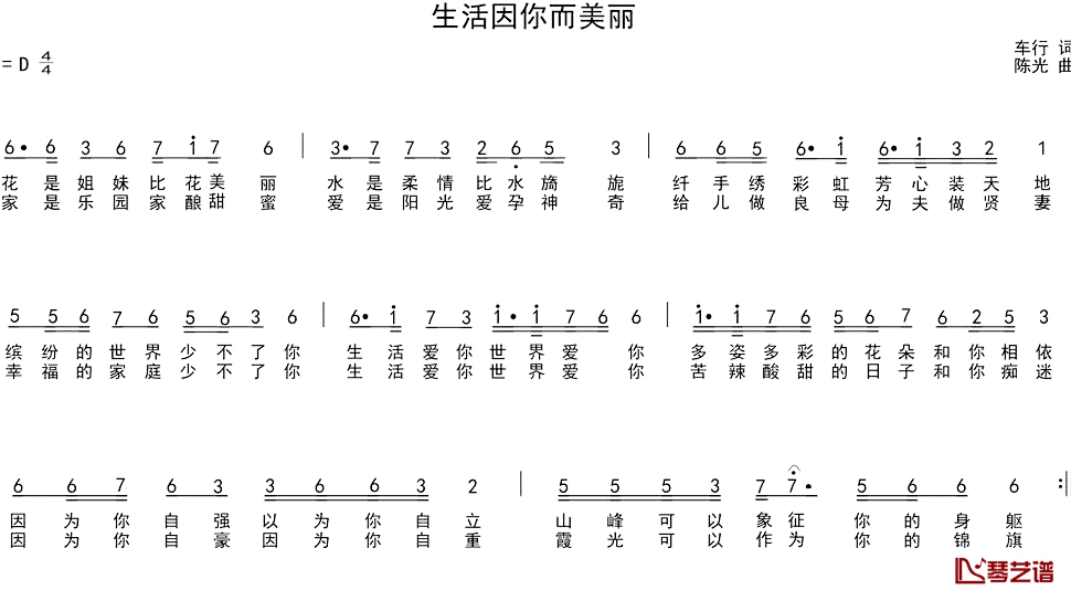 生活因你而美丽简谱-车行词/陈光曲