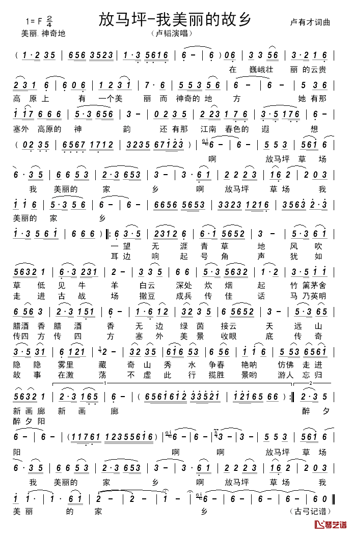 放马坪—我美丽的故乡 简谱-卢有才词/卢有才曲卢韬-
