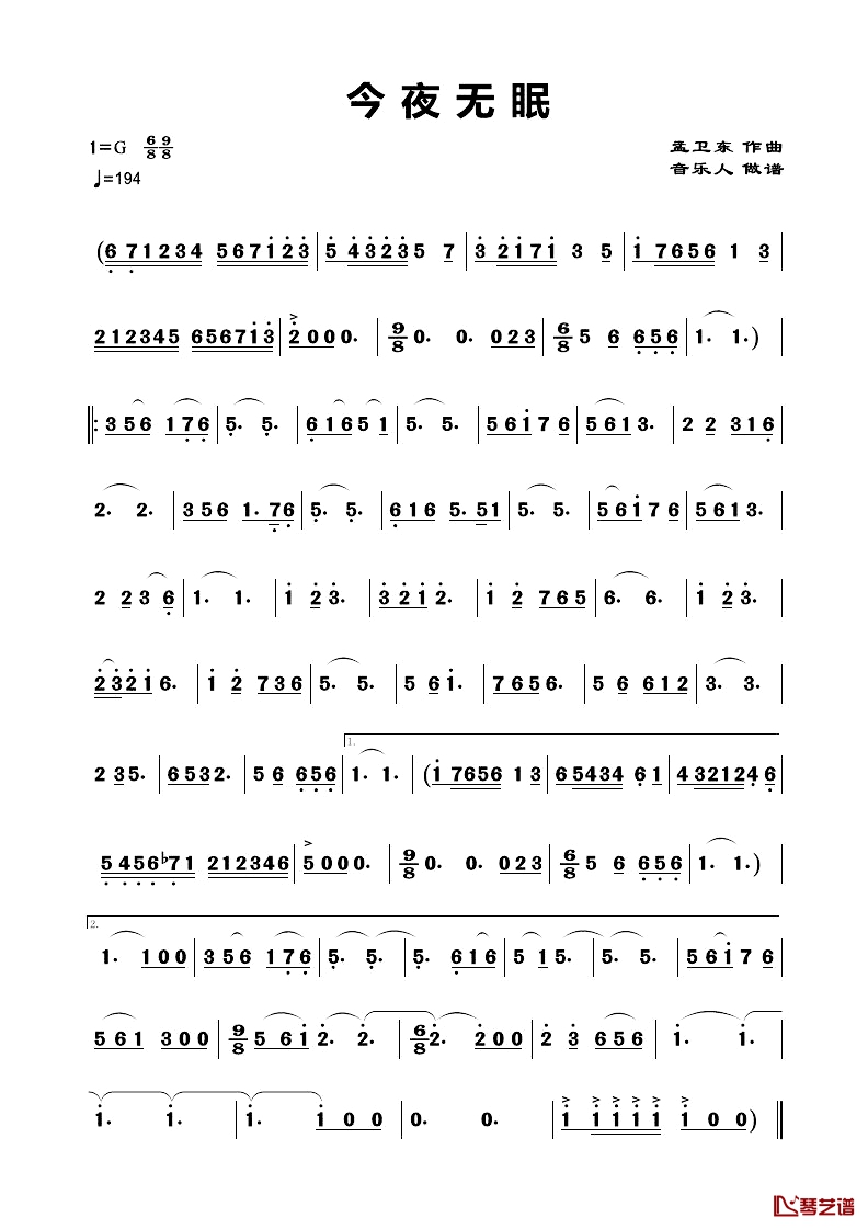 今夜无眠简谱-孟卫东曲、歌曲主旋律简谱