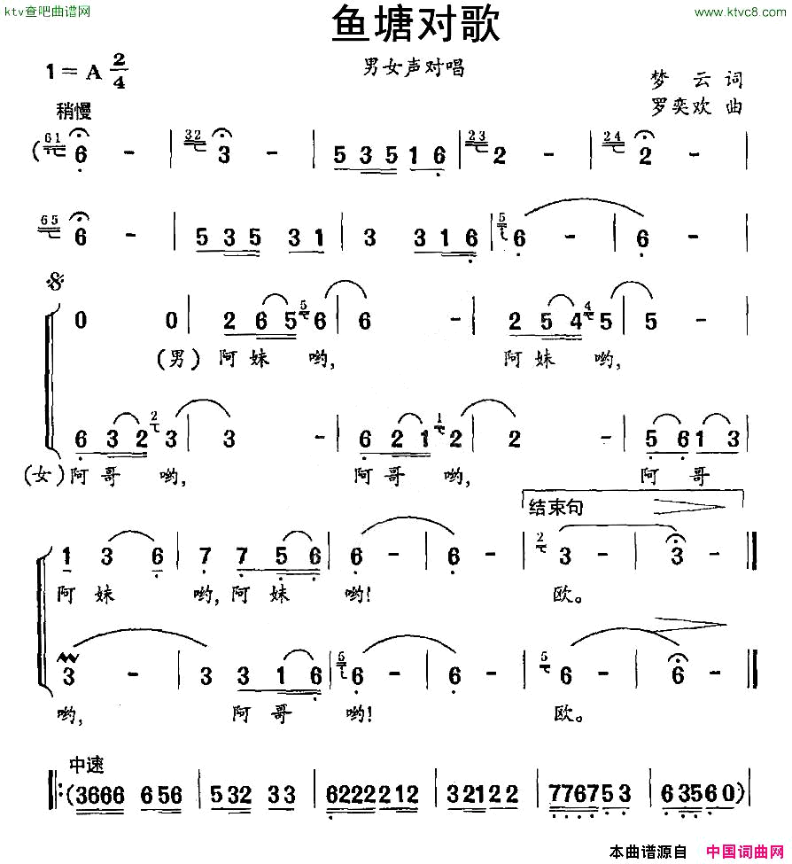 鱼塘对歌男女声对唱简谱-黄丽珠演唱-梦云、周建芳/罗奕欢词曲