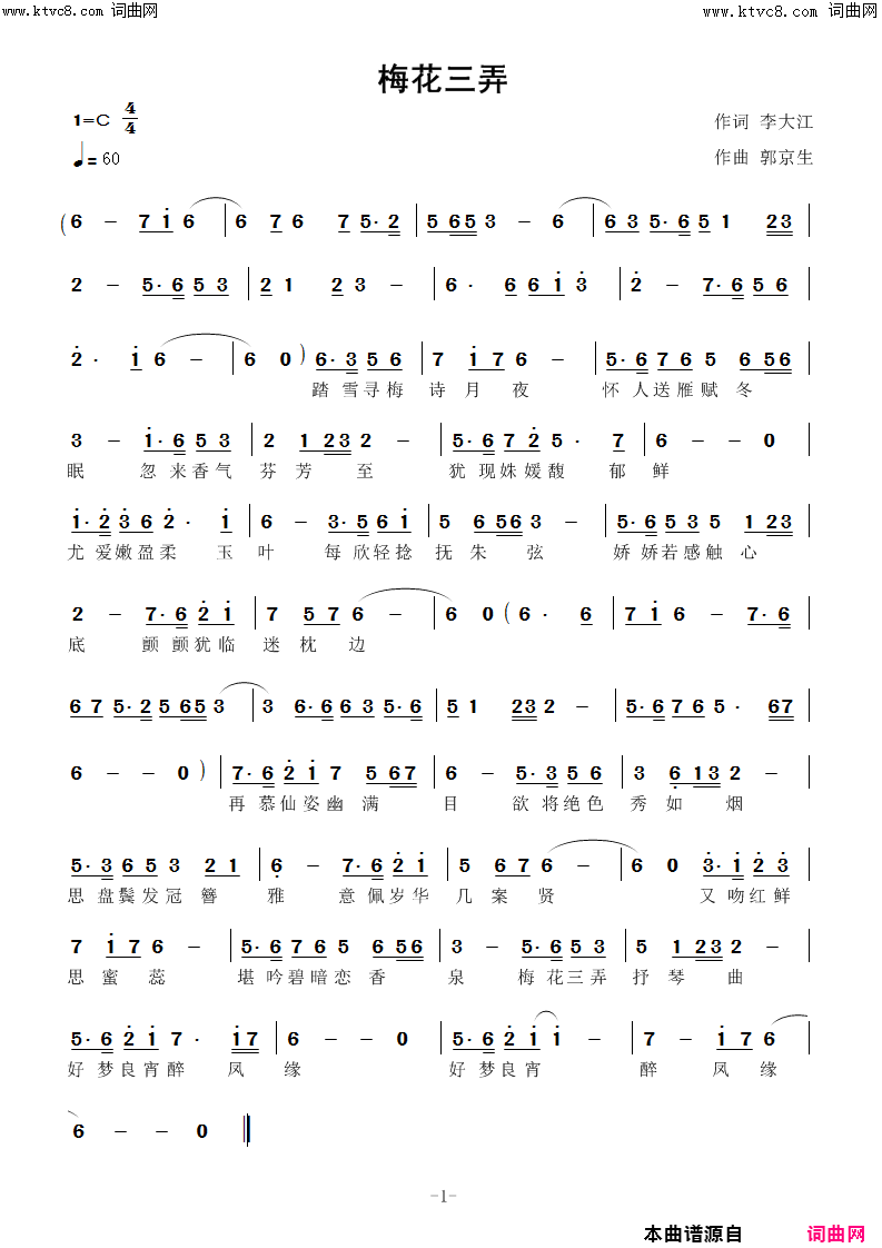 梅花三弄(郭京生曲)简谱-李大江曲谱