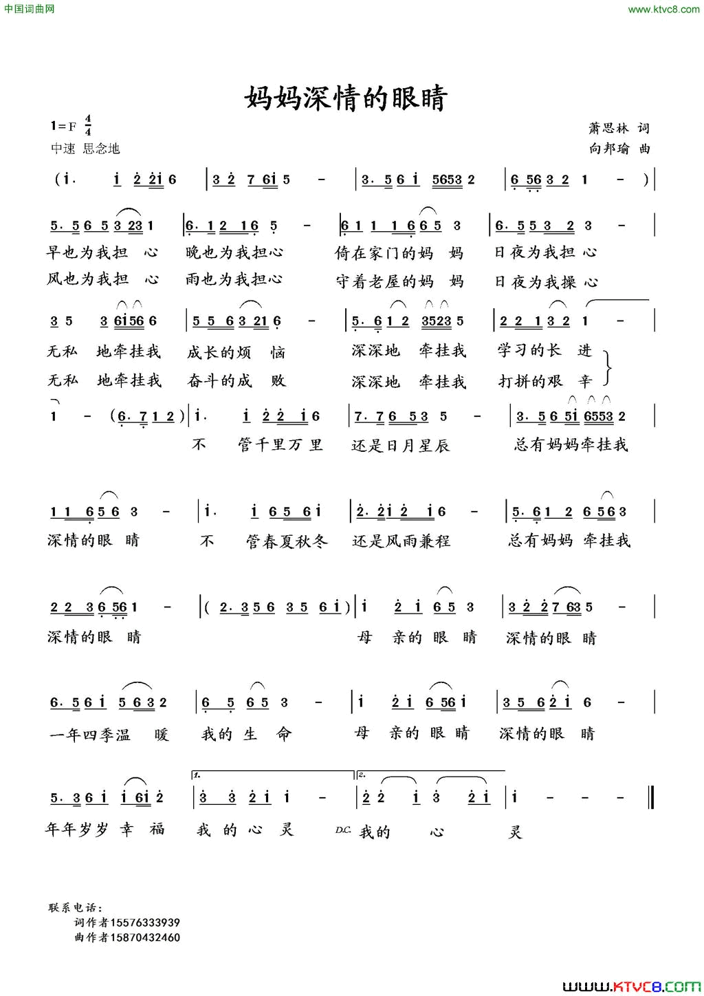 妈妈深情的眼睛萧思林词向邦瑜曲妈妈深情的眼睛萧思林词 向邦瑜曲简谱