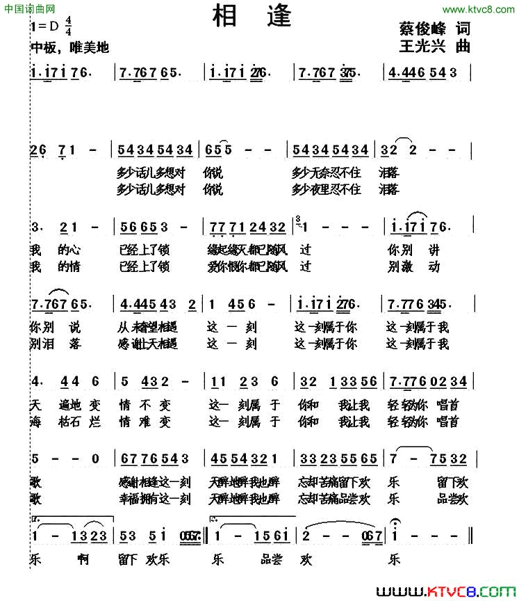 相逢蔡俊峰词王光兴曲相逢蔡俊峰词 王光兴曲简谱