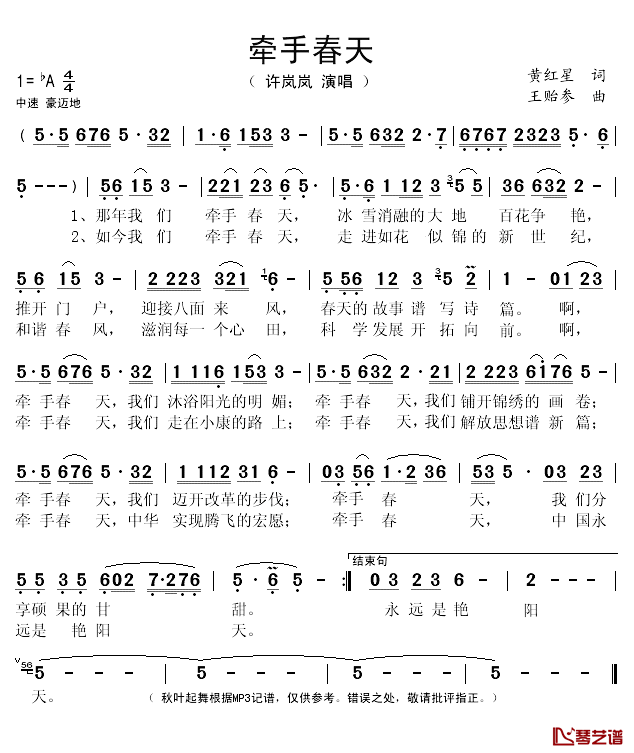 牵手春天简谱(歌词)-许岚岚演唱-秋叶起舞记谱