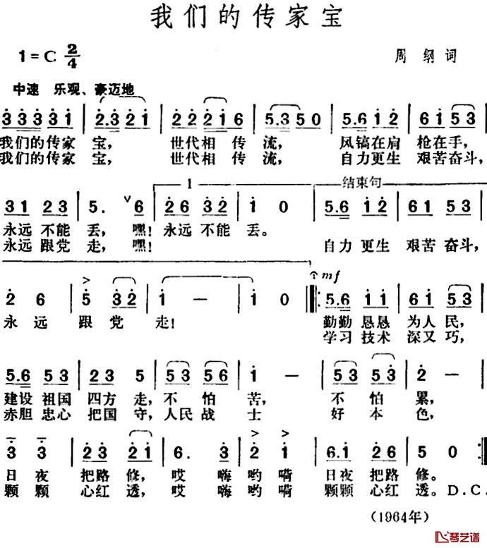 我们的传家宝简谱-周纲词/胡俊成曲