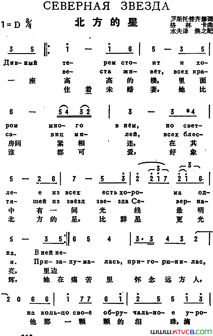 [前苏联]北方的星中俄文对照简谱
