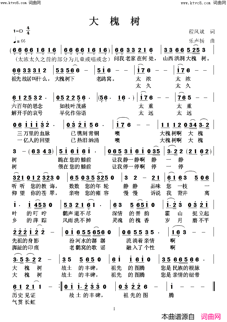 大槐树程凤斌词 乐声扬曲简谱-高鸣演唱-乐声扬曲谱