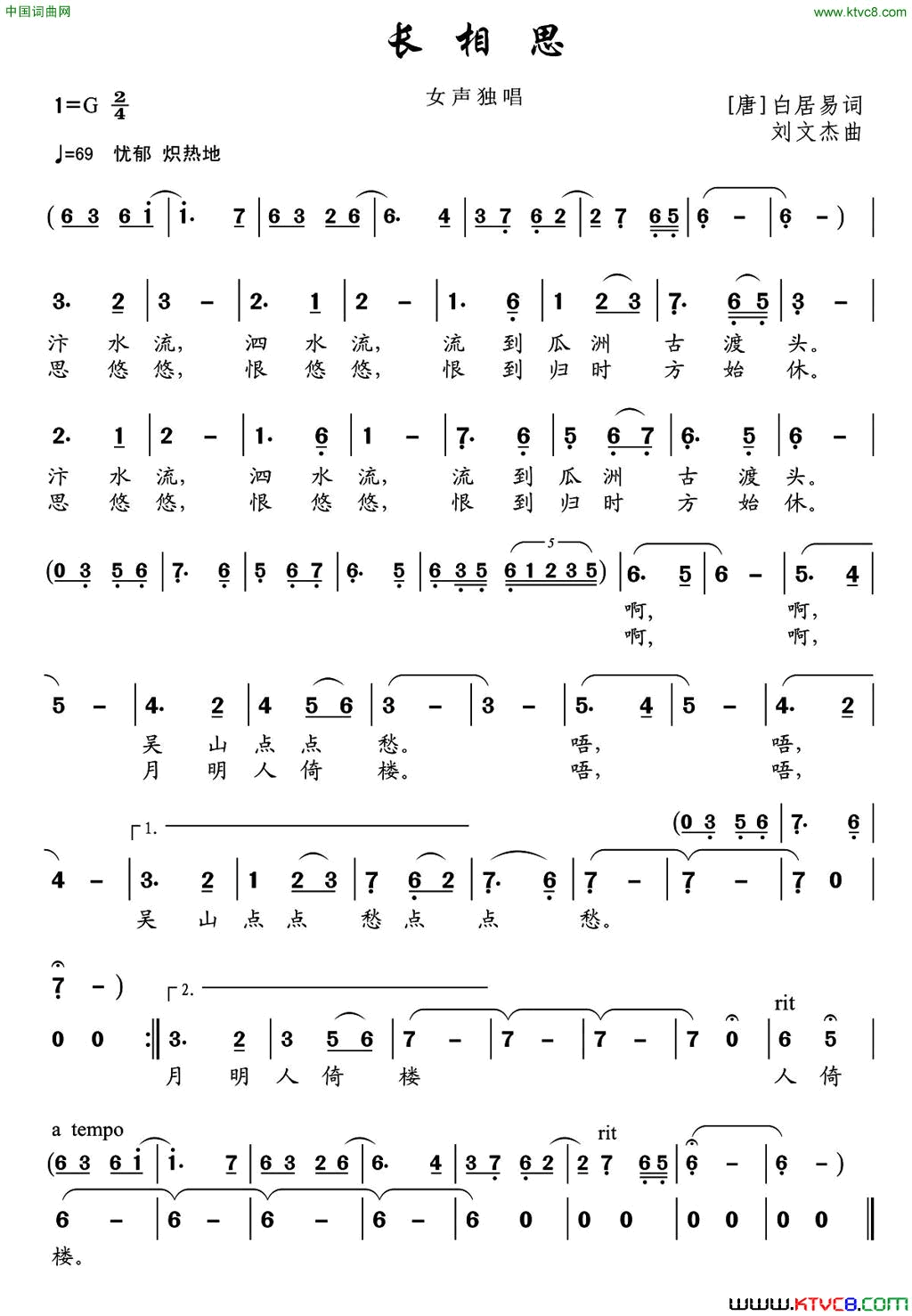 长相思白居易词刘文杰曲长相思白居易词 刘文杰曲简谱