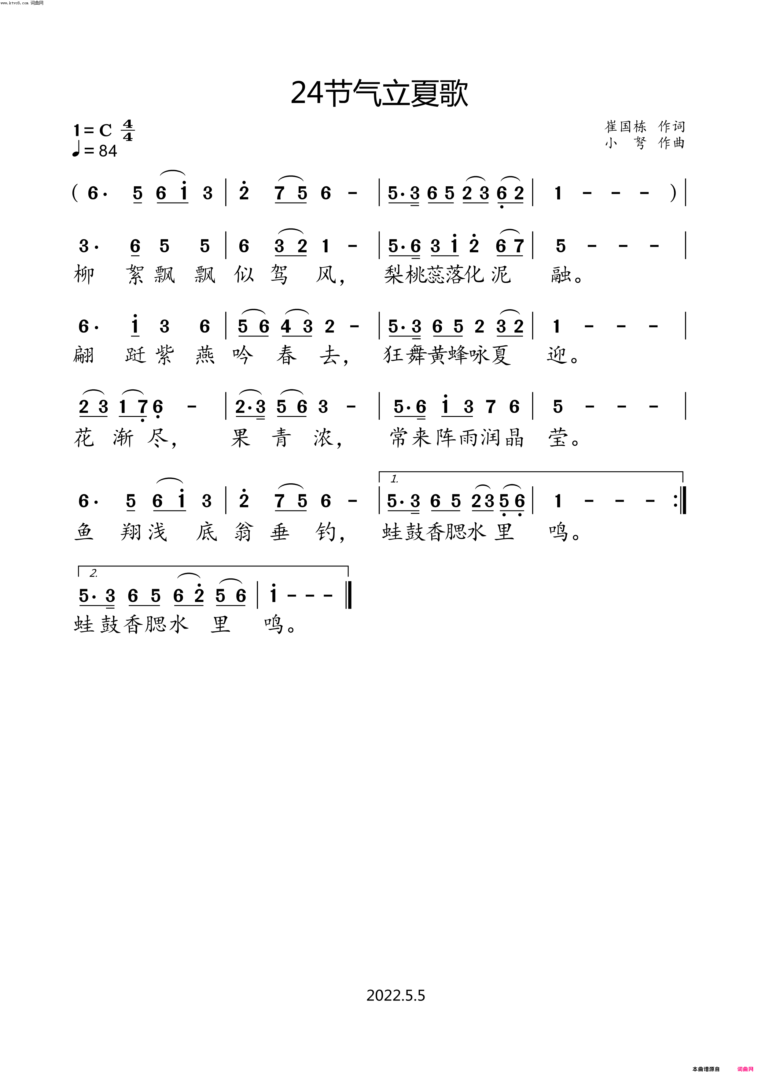 24节气立夏歌简谱-小弩演唱-小弩曲谱