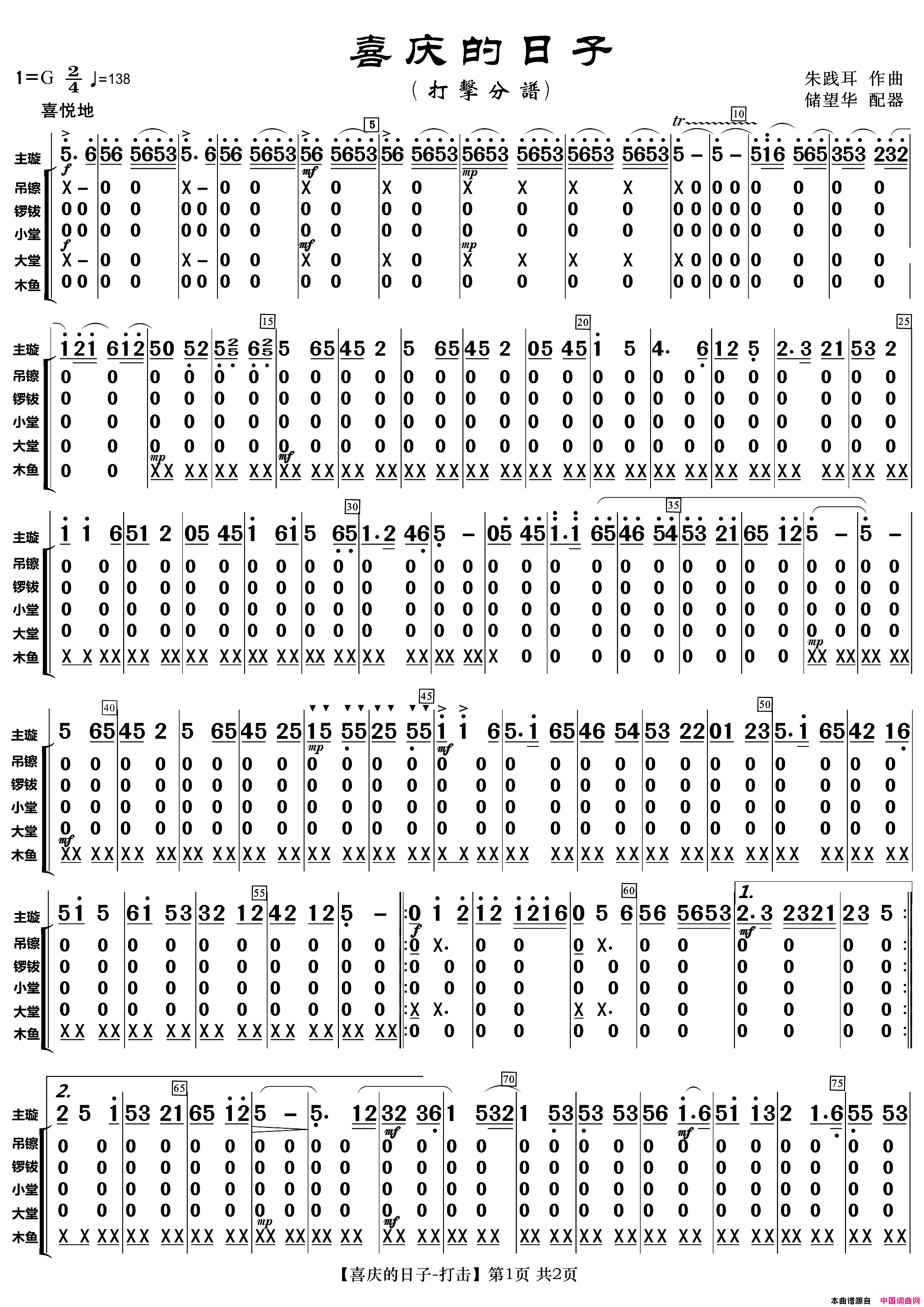 喜庆的日子打击分谱简谱