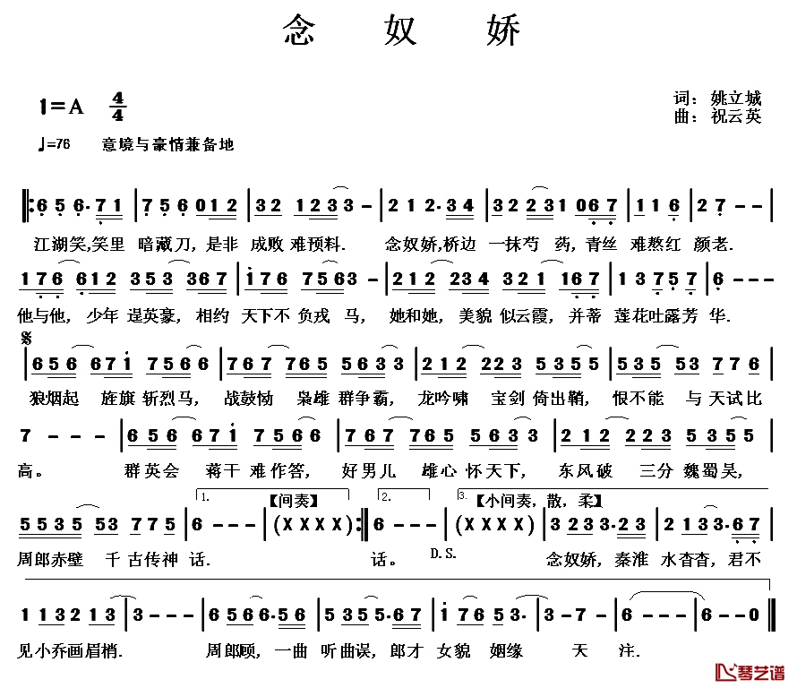 念奴娇简谱-又名：念奴娇·东风破边鹏-