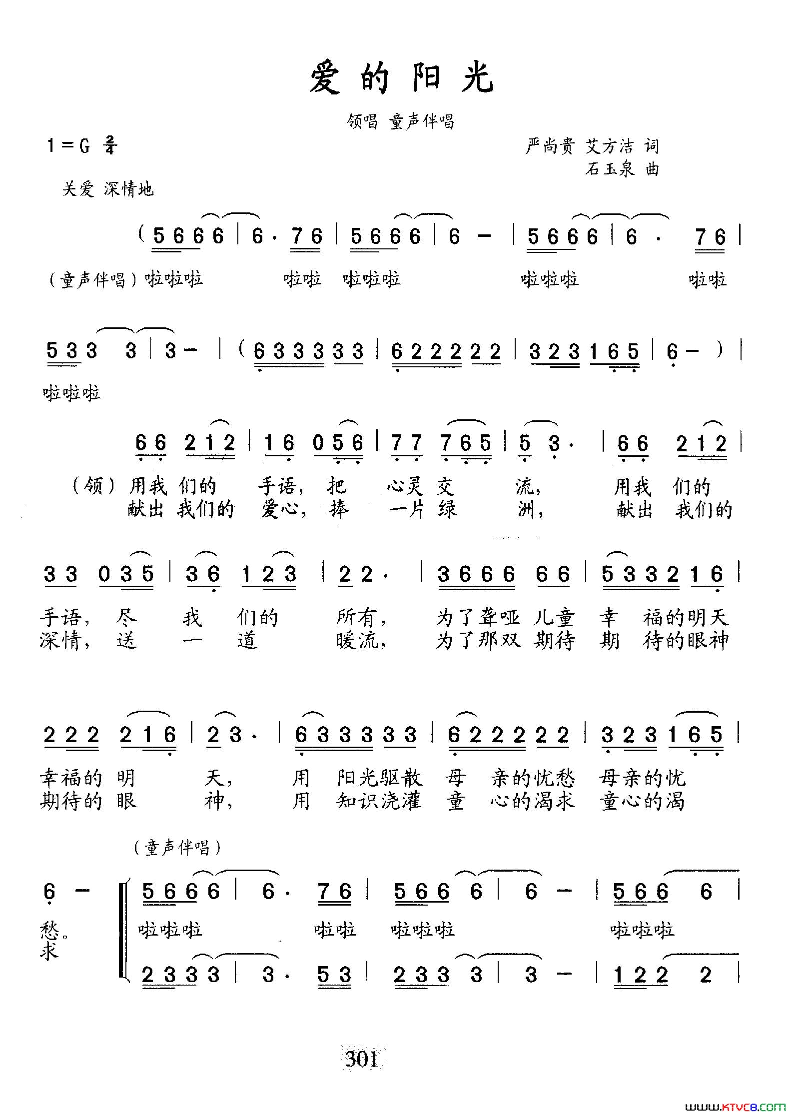 爱的阳光领唱、童声伴唱简谱