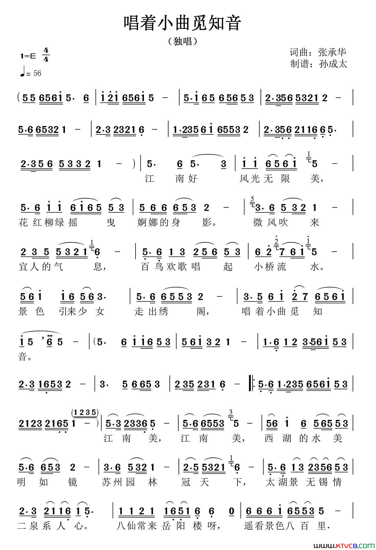 唱着小曲觅知音简谱