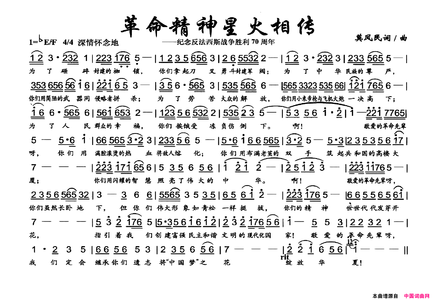 革命精神星火相传简谱