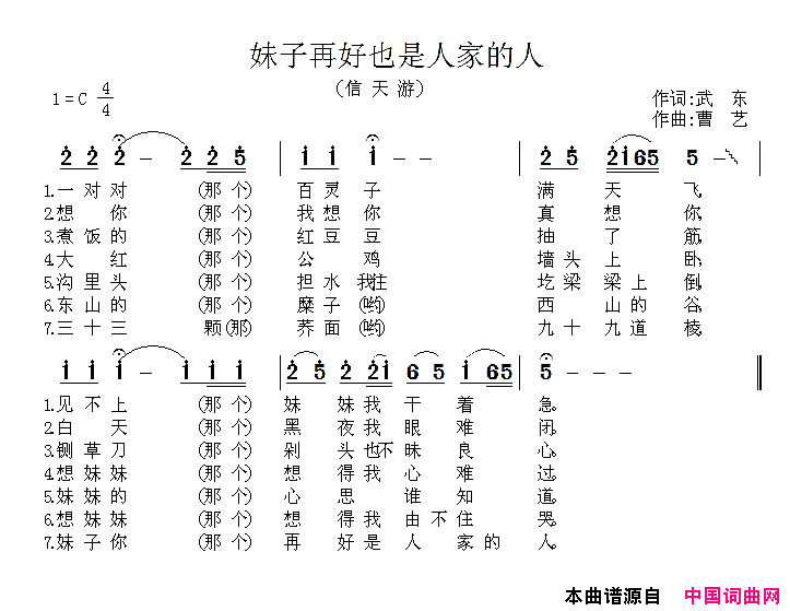 妹子再好也是人家的人信天游妹子再好也是人家的人 信天游简谱