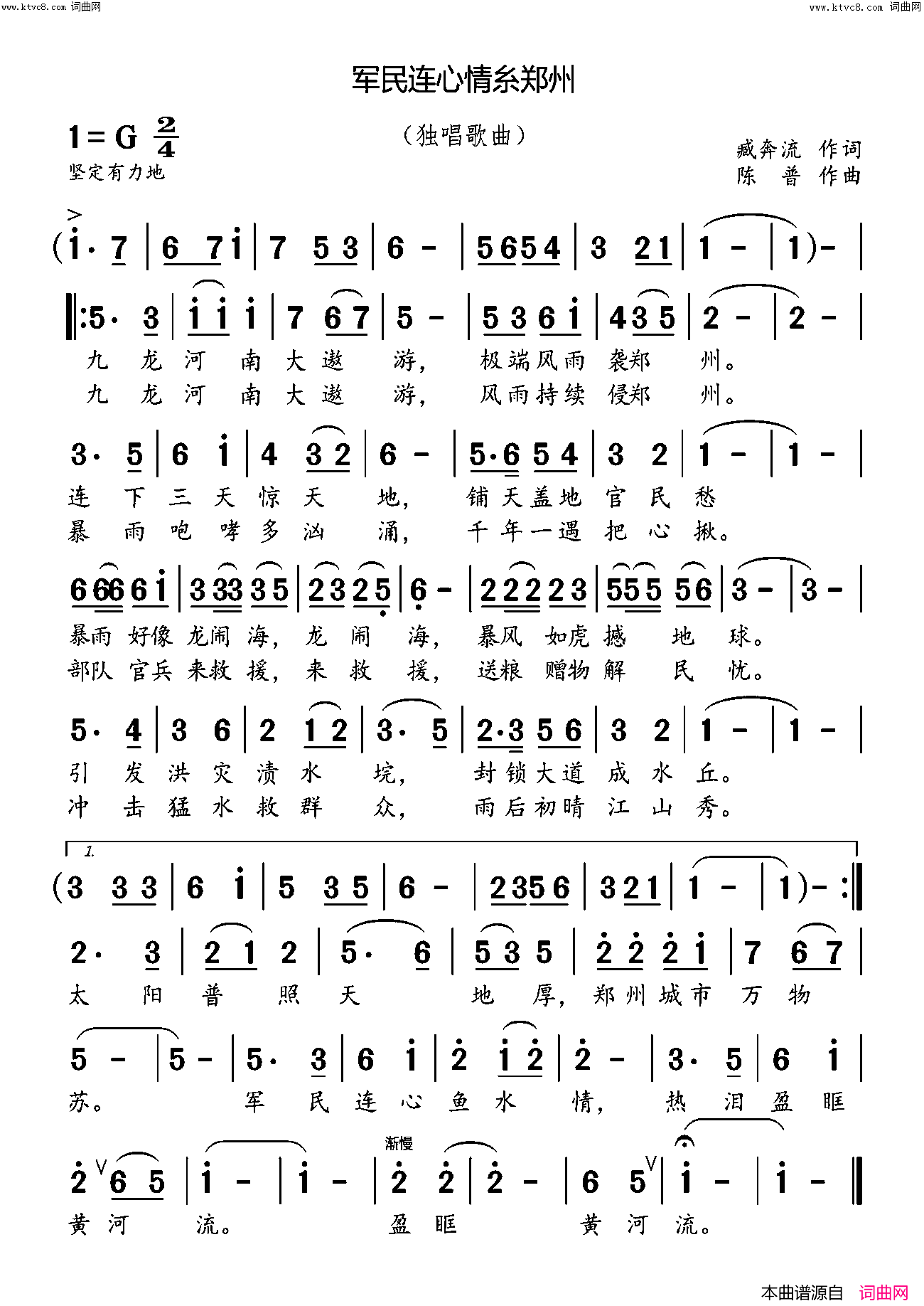 军民连心情糸郑州歌曲简谱