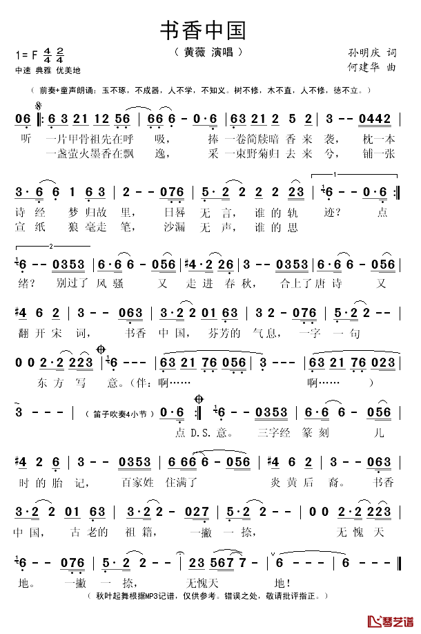 书香中国简谱(歌词)-黄薇演唱-秋叶起舞记谱