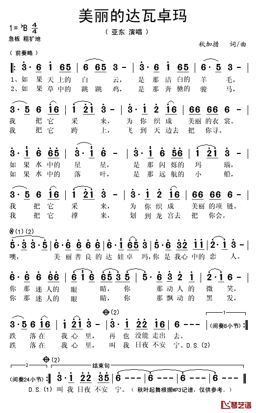 美丽的达瓦卓玛简谱(歌词)-亚东演唱-秋叶起舞写记谱上传