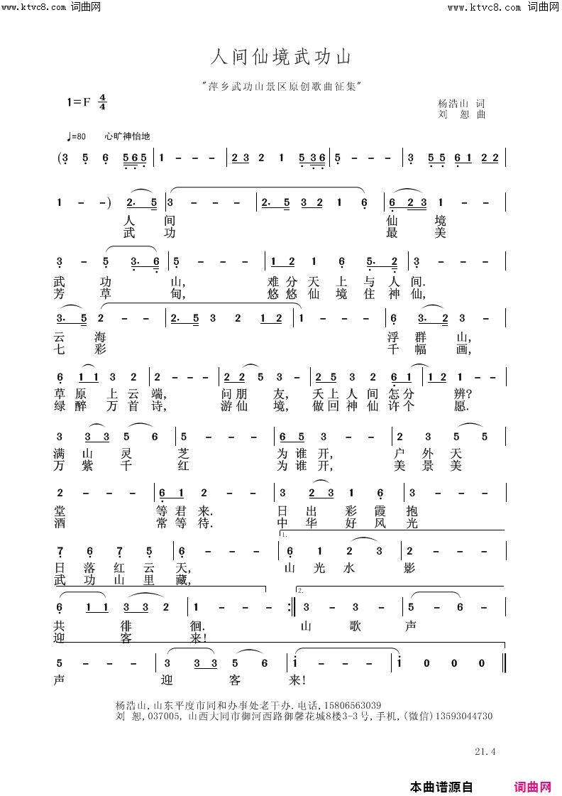 人间仙境武功山简谱-刘恕曲谱