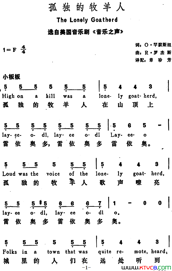 [美]孤独的牧羊人TheLonelyGoatherd[美]孤独的牧羊人The Lonely Goatherd简谱