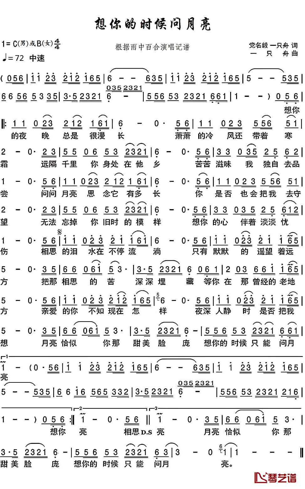 想你的时候问月亮简谱(歌词)-雨中百合演唱-博士168曲谱