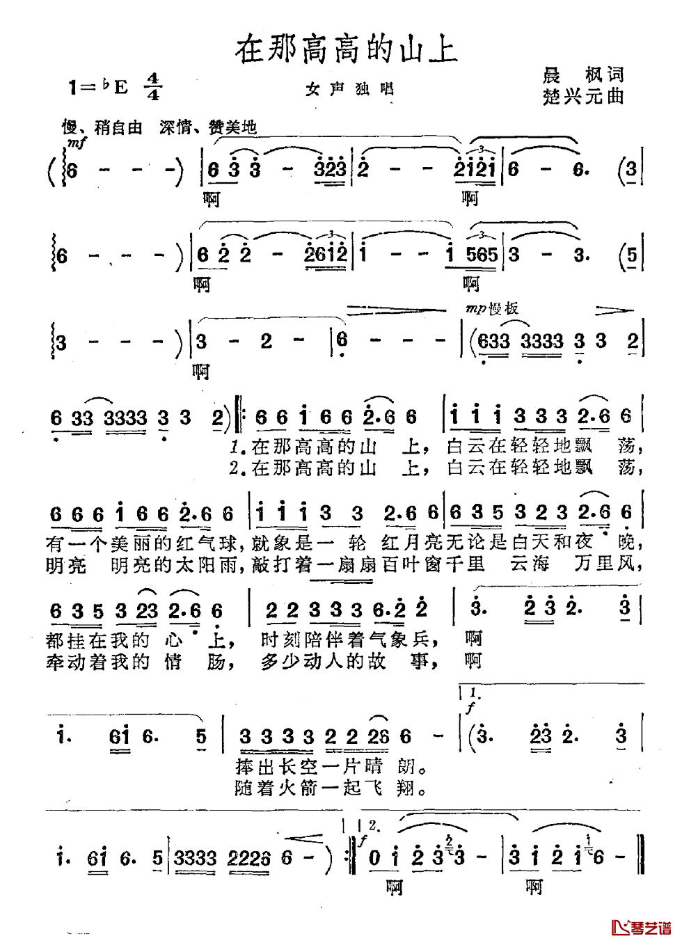 在那高高的山上简谱-晨枫词/楚兴元曲