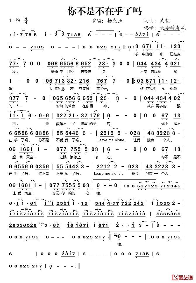 你不是不在乎了吗简谱(歌词)-杨克强演唱-桃李醉春风记谱上传