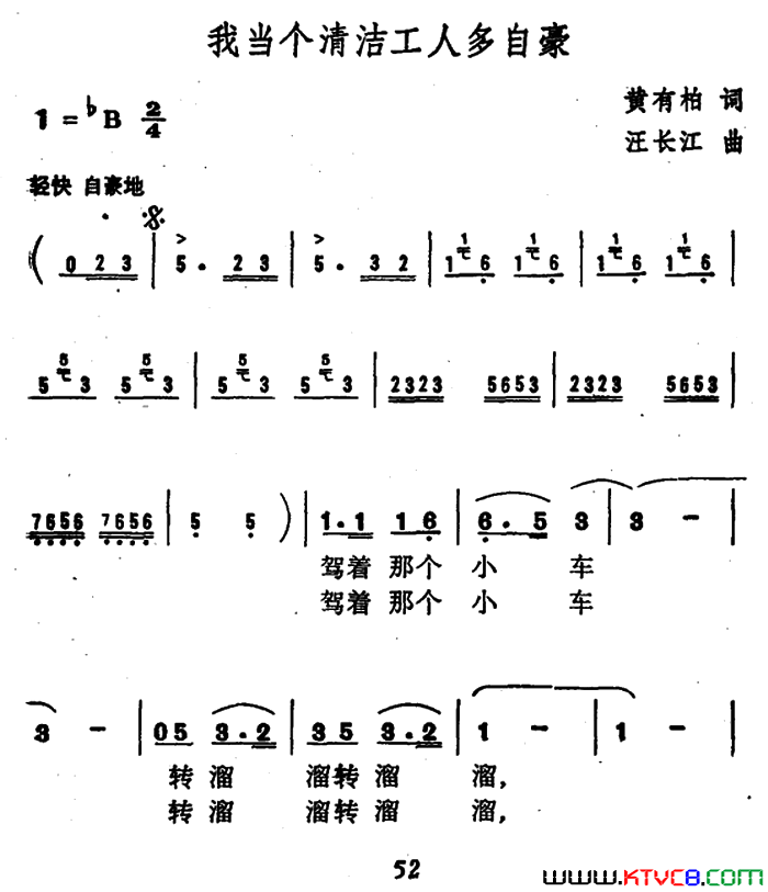 我当个清洁工人多自豪简谱