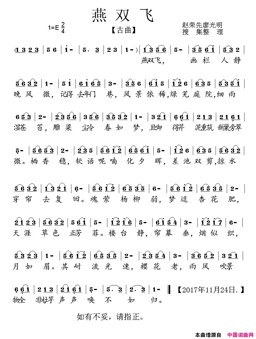 燕双飞民间小调、赵荣光廖光明整理燕双飞民间小调、赵荣光 廖光明整理简谱