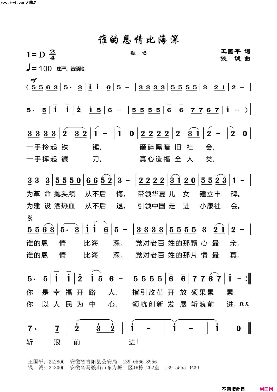 谁的恩情比海深简谱-王国平曲谱