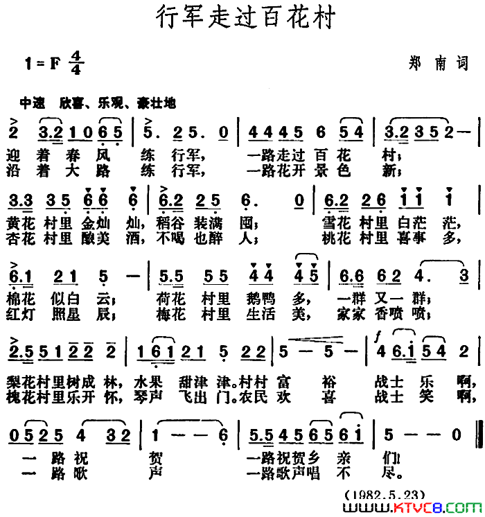 行军走过百花村简谱