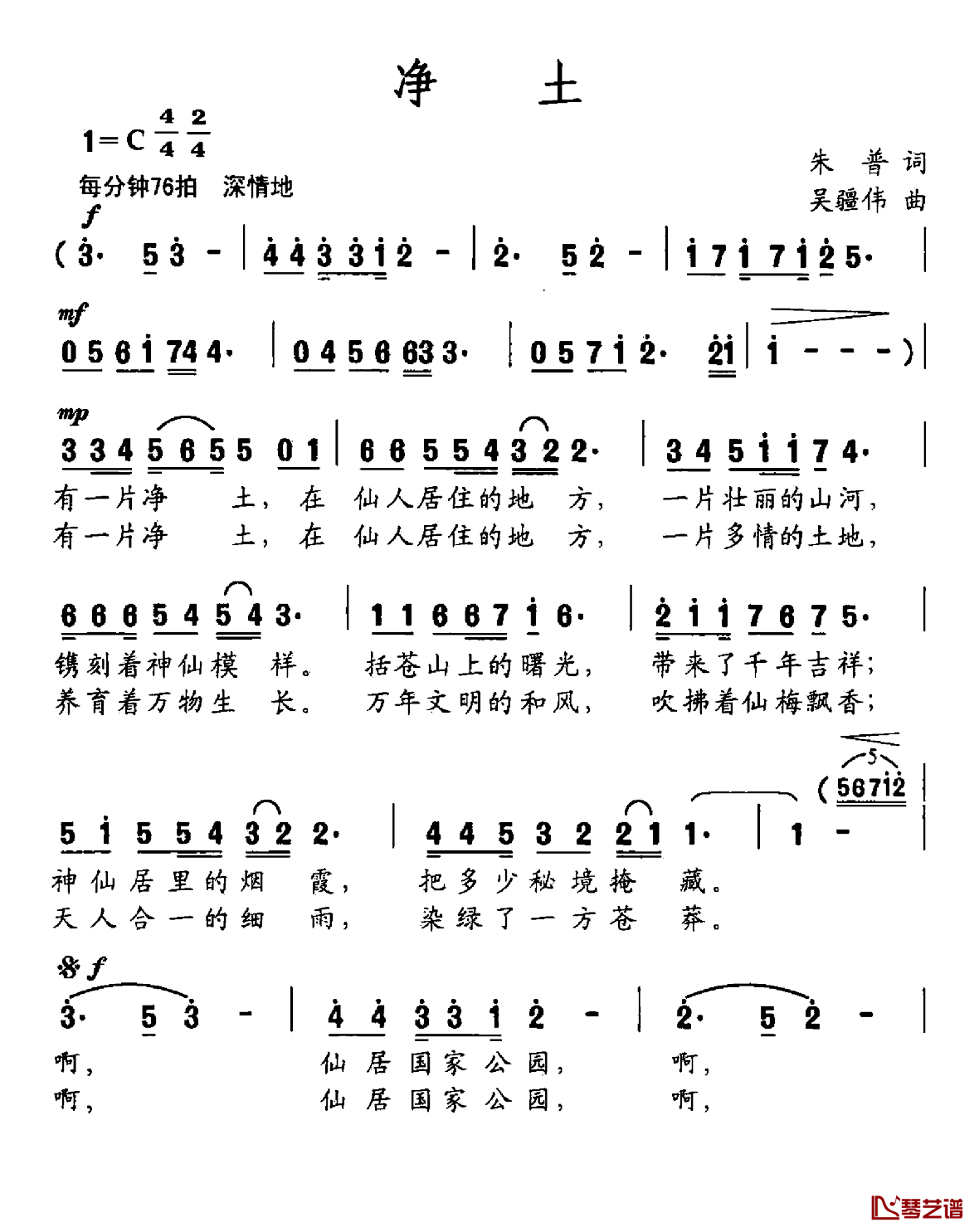 净土简谱-朱普词 吴疆伟曲