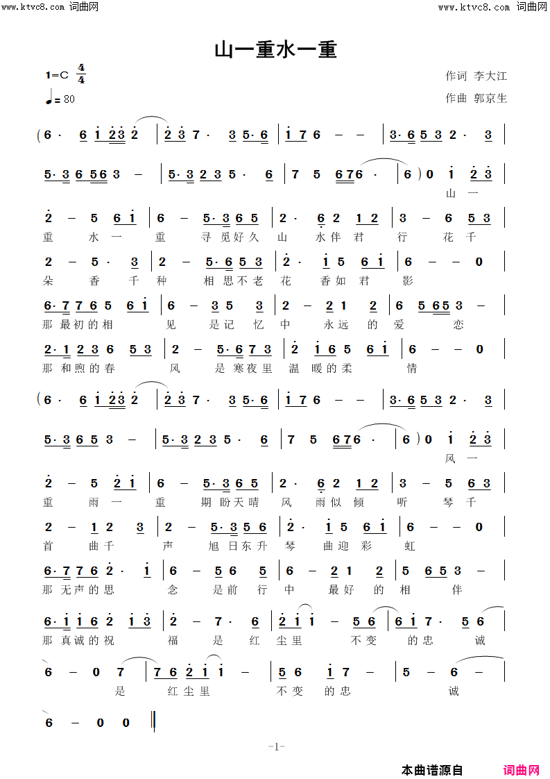 山一重 水一重(郭京生曲)简谱-李大江曲谱