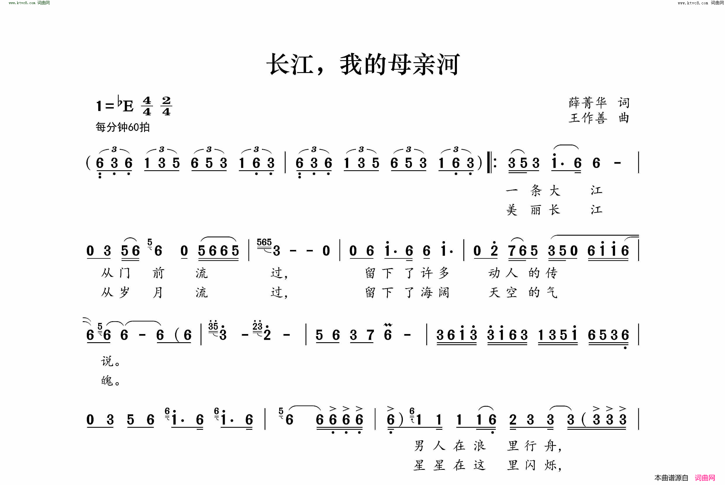 长江，我的母亲河简谱