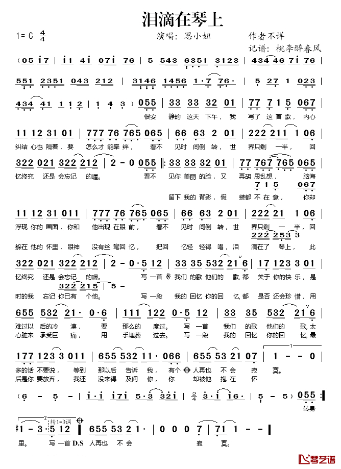 泪滴在琴上简谱(歌词)-思小妞演唱-桃李醉春风记谱