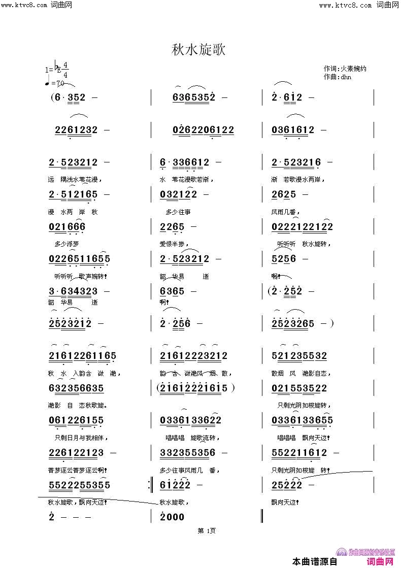 秋水旋歌简谱-杜洪宁演唱-火素/杜洪宁词曲