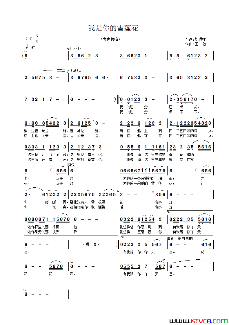 我是你的雪莲花简谱-仁钦卓玛演唱-刘顶柱/王敏词曲