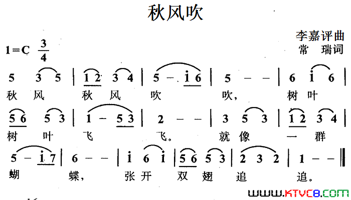 秋风吹简谱