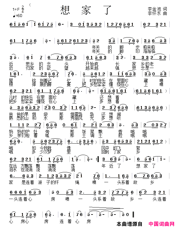 想家了简谱-林乐演唱-李金池/李怀东词曲