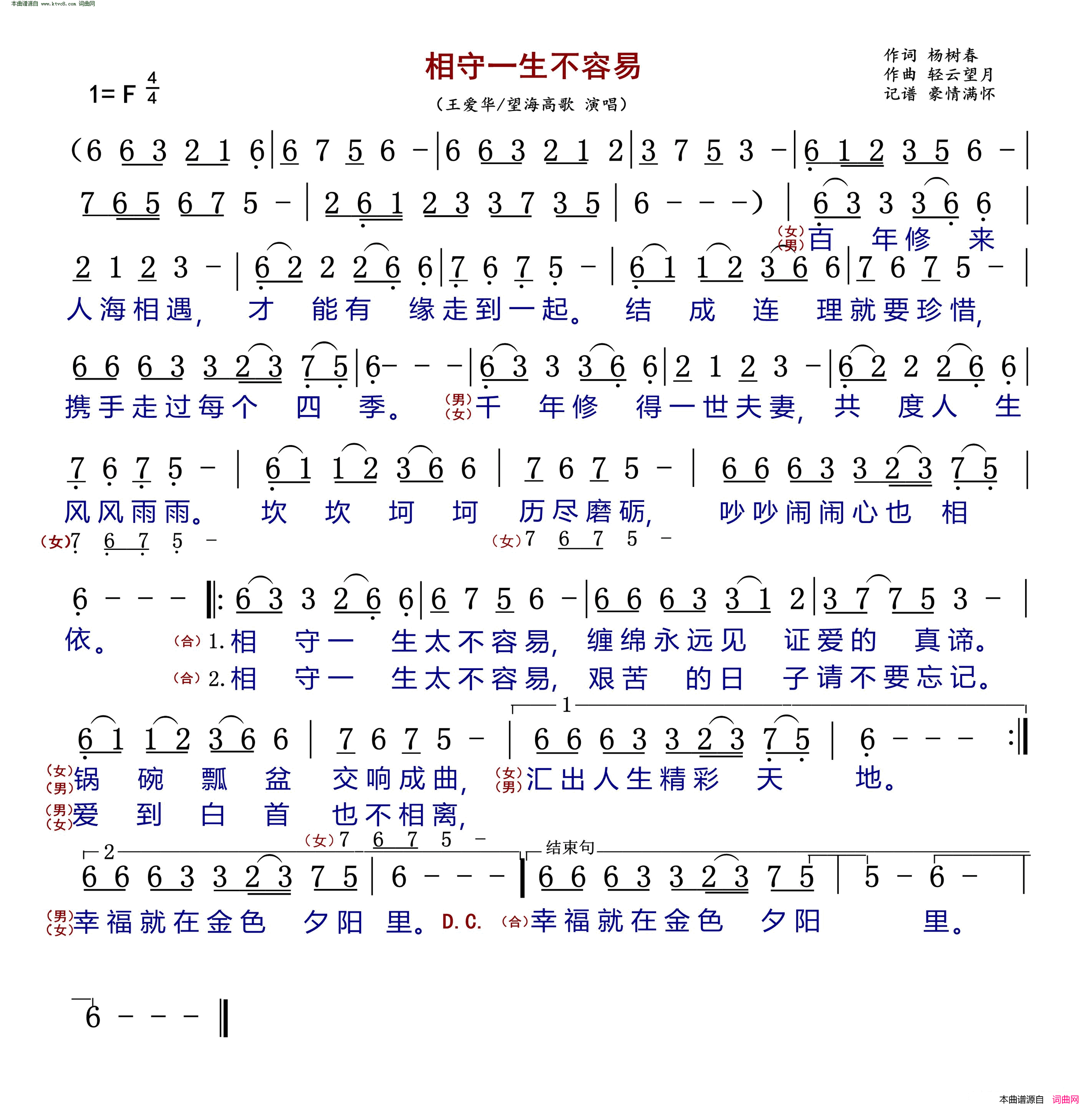 相守一生不容易简谱-王爱华演唱-杨树春/轻云望月词曲