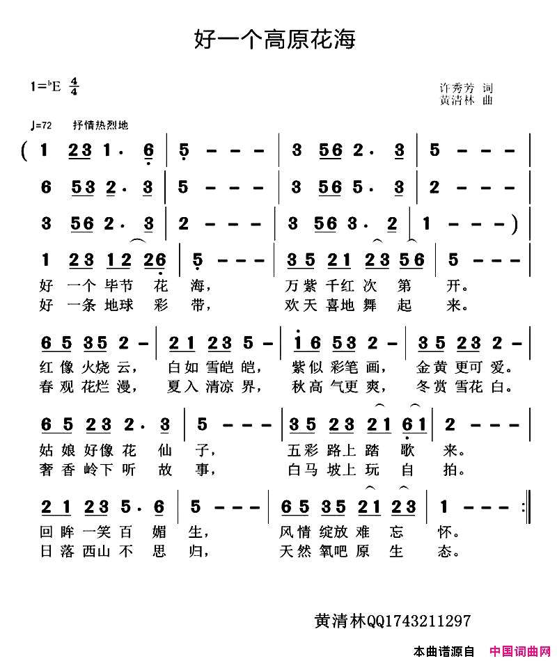 好一个高原花海简谱