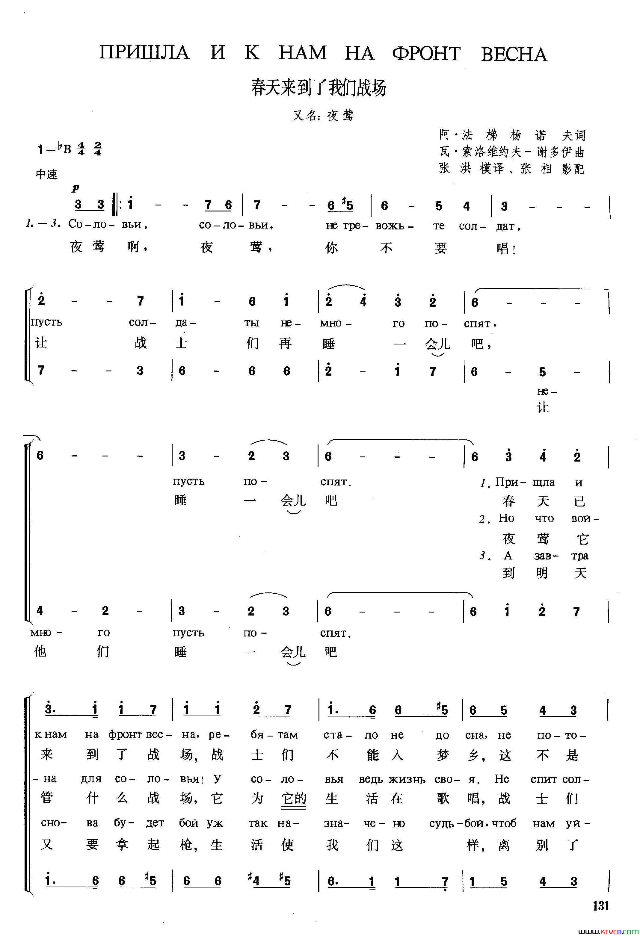 [俄]春天来到了我们战场又名：夜莺简谱