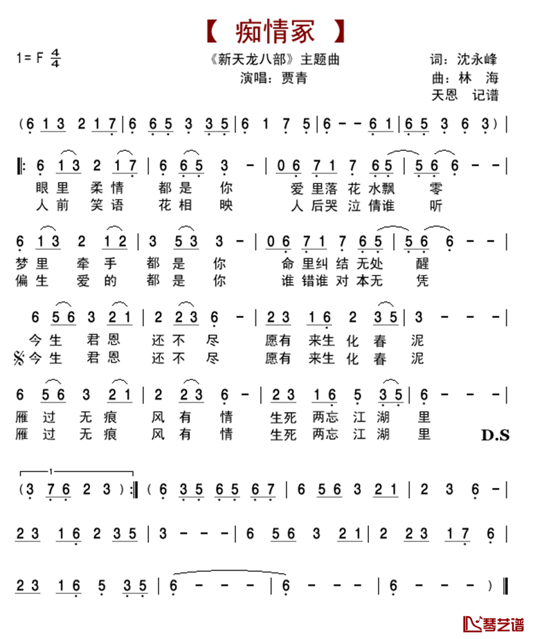 痴情冢简谱(歌词)-贾青演唱-谱友天恩上传